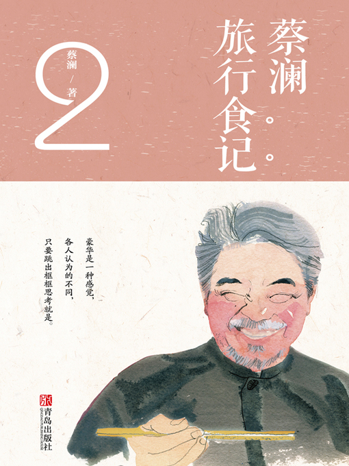 蔡澜创作的蔡澜旅行食记2作品的详细信息 - 可供借阅